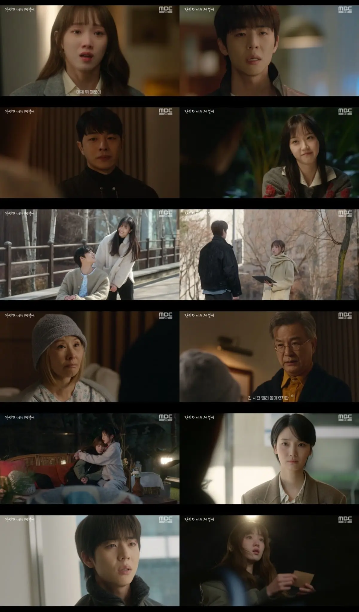 MBC电视剧《灿烂的季节》第11集截图,李美淑与姜锡宇演绎感人黄昏罗曼史