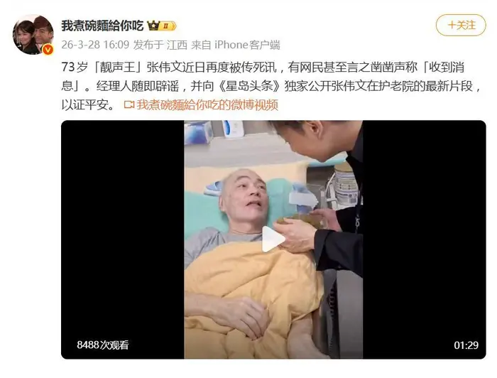 73岁张伟文被传病逝?经纪人辟谣揭秘晚景凄凉现状