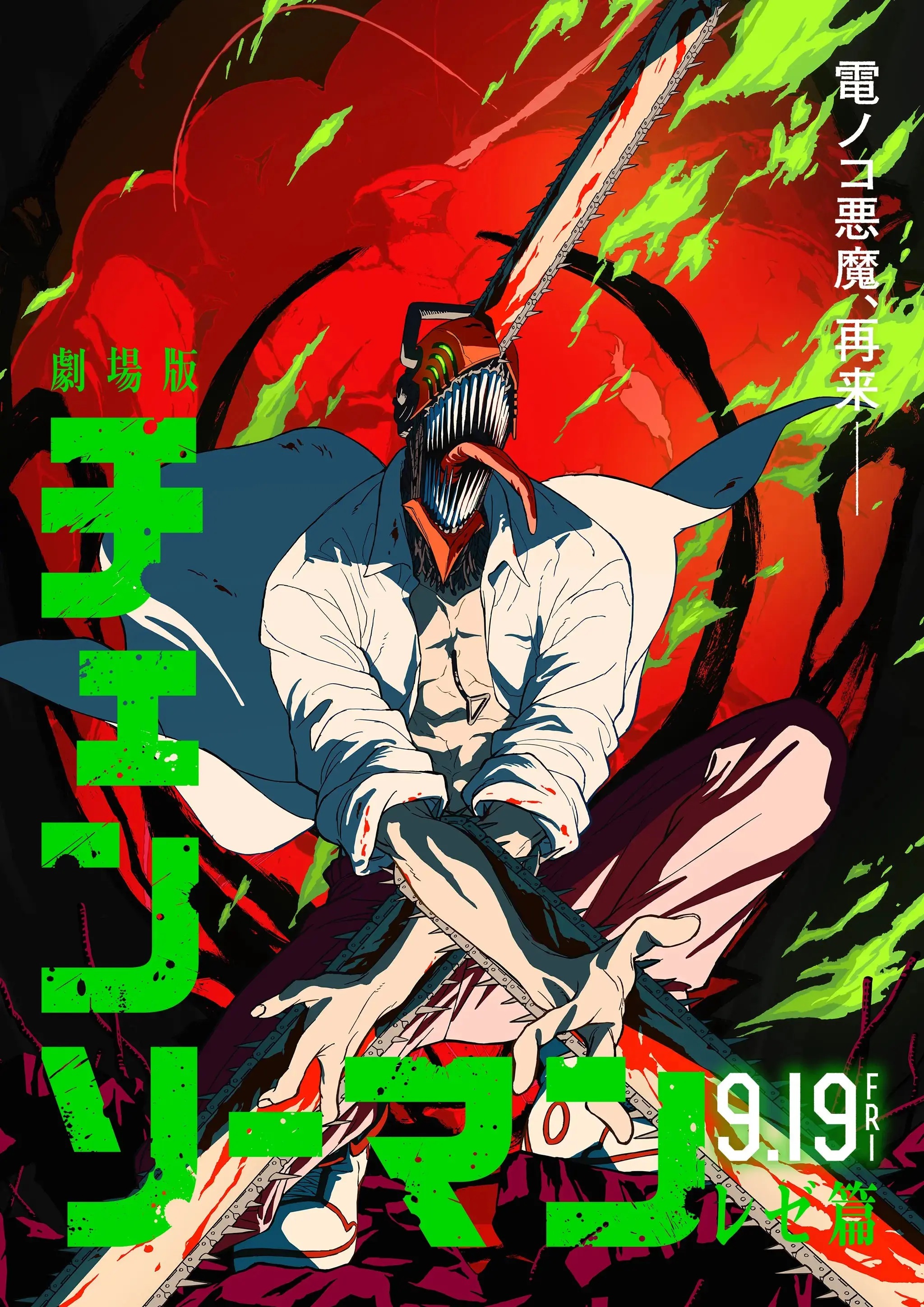 《电锯人 蕾塞篇》剧场版定档2025年9月!纯欲天花板蕾塞登场