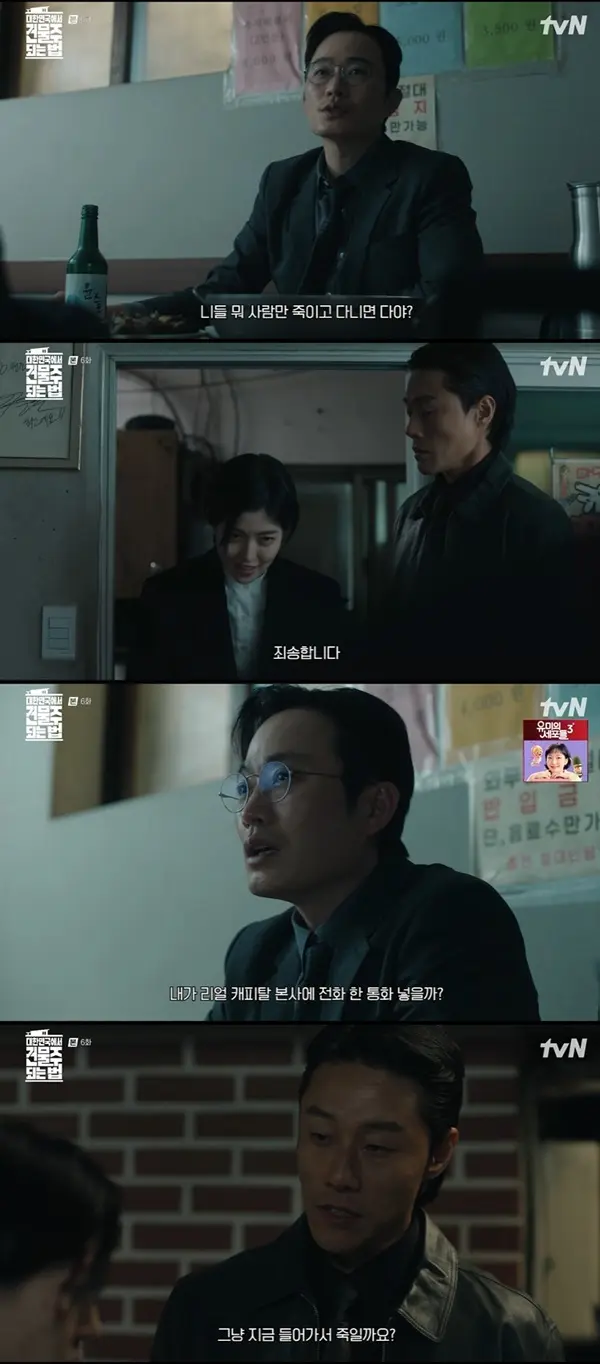 沈恩京在《在韩国成为建筑主的方法》中展现诡异笑容的精湛演技