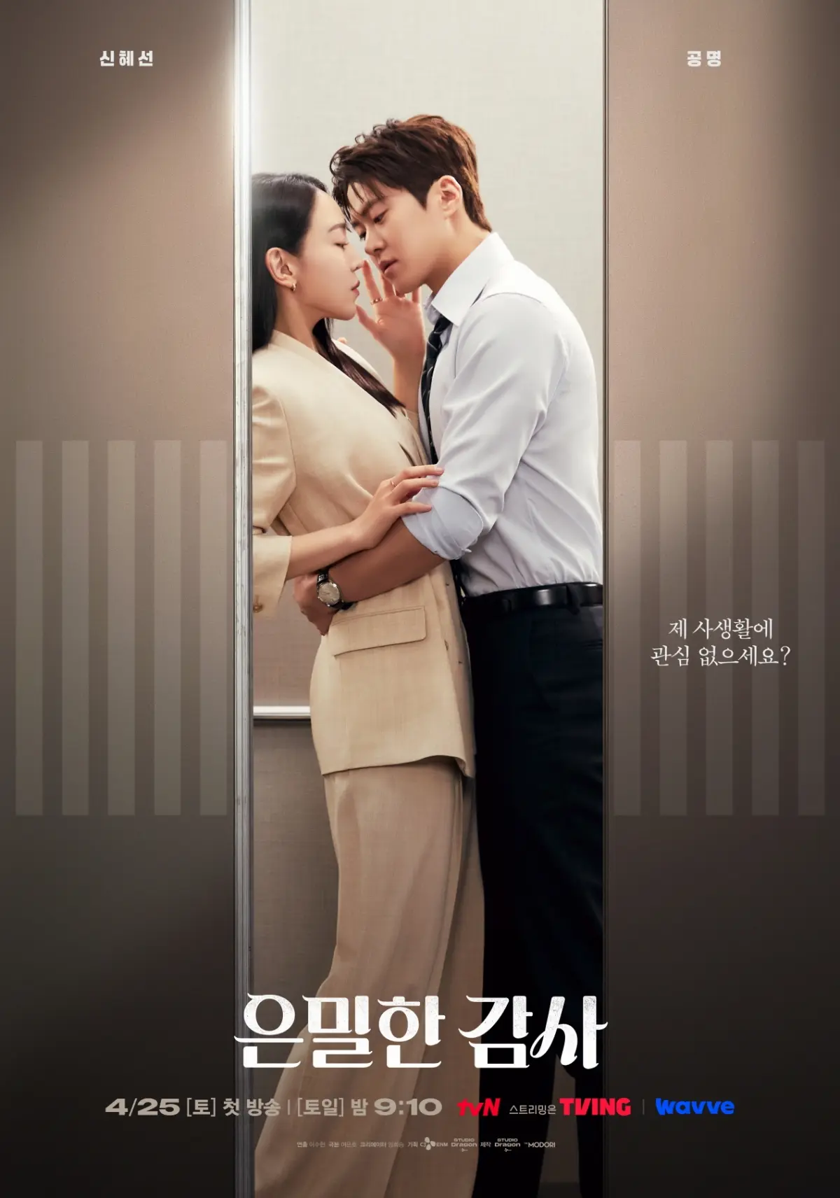 申惠善孔明携手出演tvN新剧《隐秘的监察》，上演职场心跳反转罗曼史