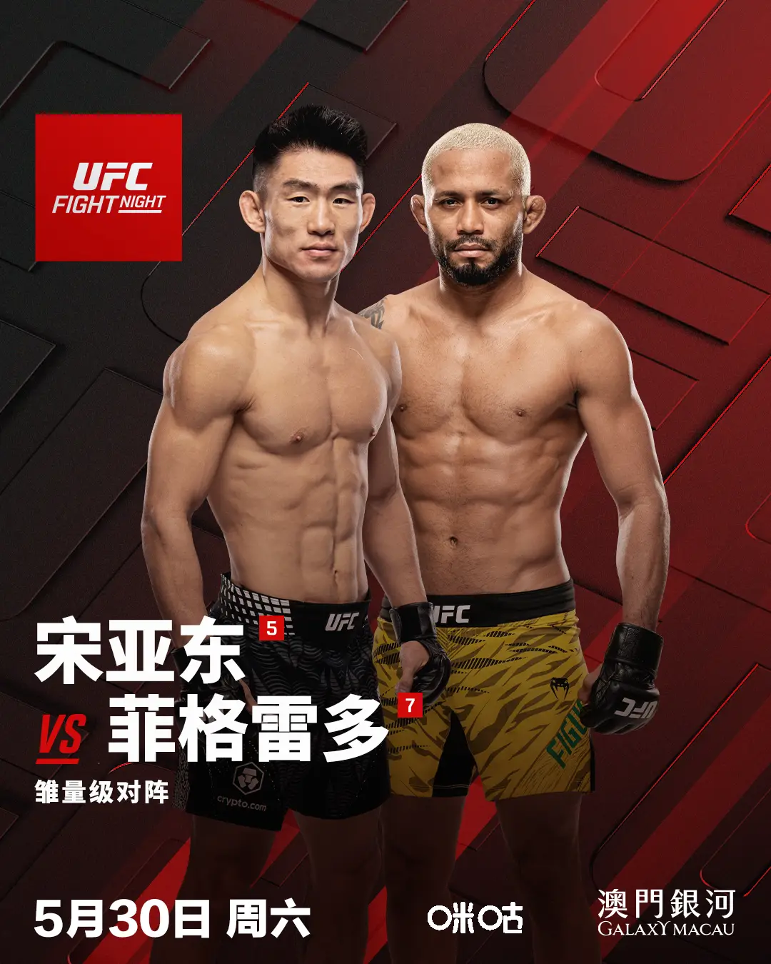 UFC澳门站重磅官宣：宋亚东领衔头条主赛，张名扬迎战老将