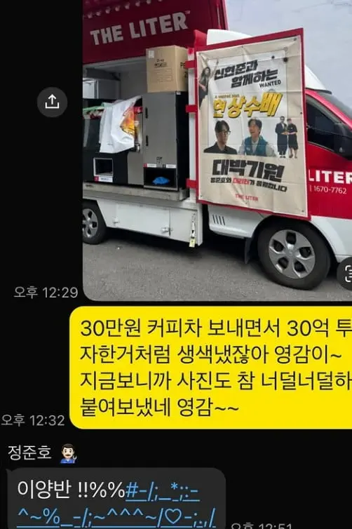 申贤俊与郑俊浩在社交平台上的幽默短信对话截图