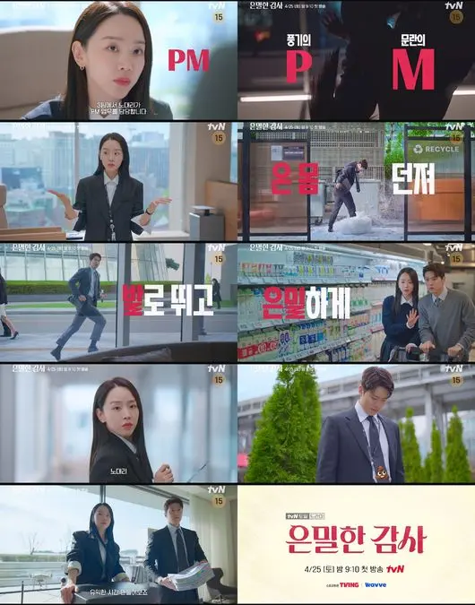 申惠善孔明主演tvN新剧《隐秘的监察》定档，高甜反转职场罗曼史即将爆笑上演