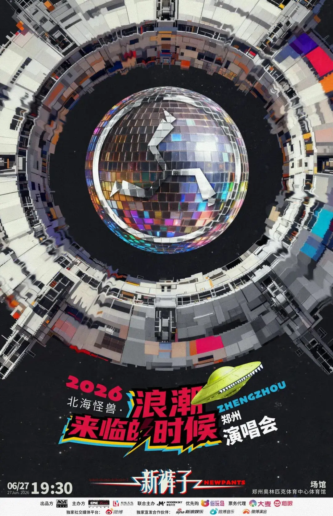 2026新裤子郑州演唱会门票抢票攻略_北海怪兽巡演时间地点与票价