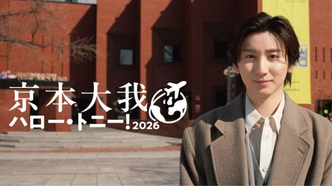 京本大我现身韩国大学路马罗尼耶公园拍摄托尼奖节目视觉图展现温柔眼神