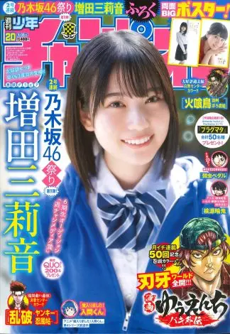 增田三莉音清纯制服造型大秀夏日元气反差萌