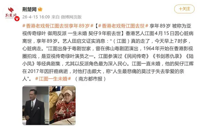 香港资深演员江图逝世享年89岁:回顾金牌绿叶影视传奇经历