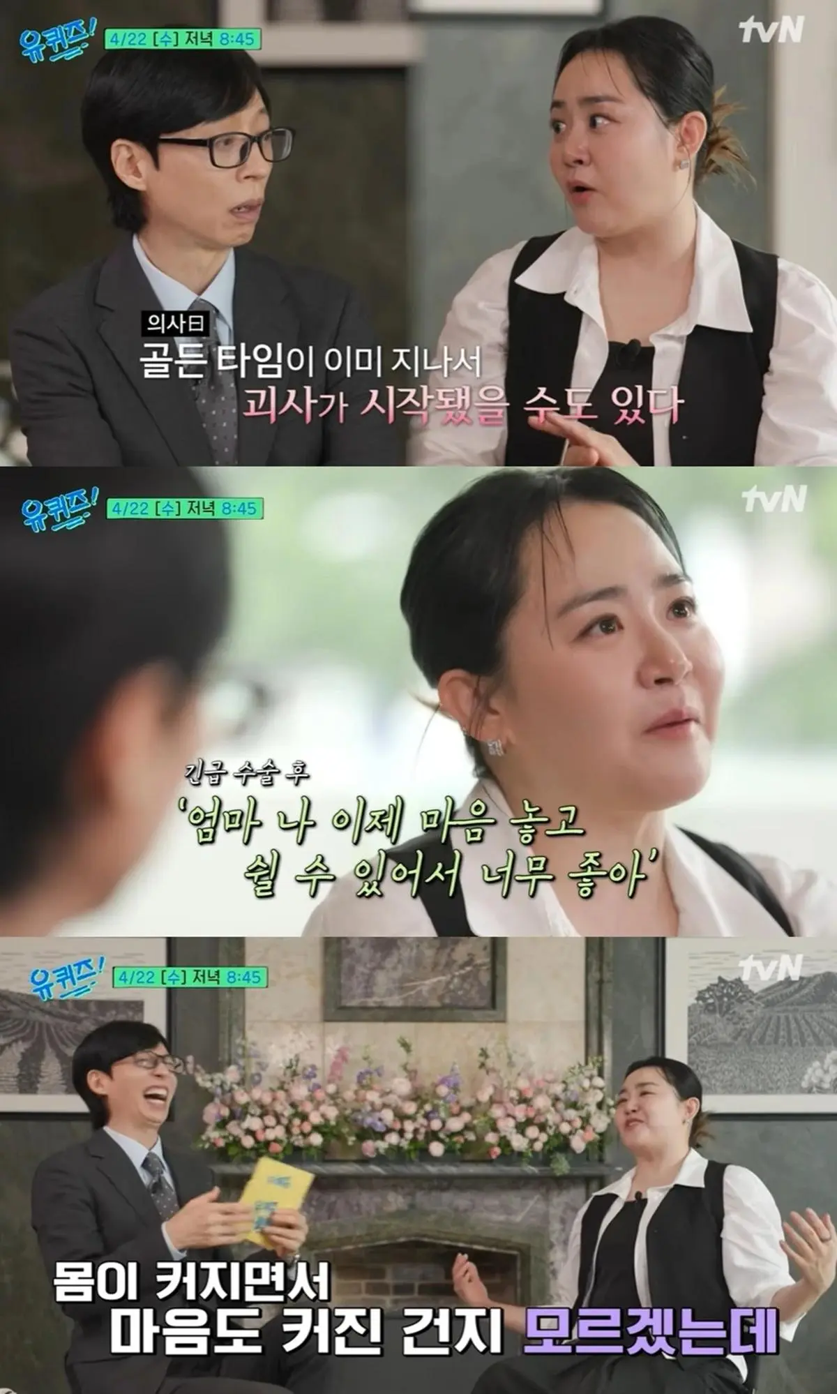 韩国女演员文根英讲述战胜罕见病经历的电视画面