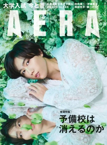 Snow Man阿部亮平登AERA杂志封面大秀学霸知性魅力