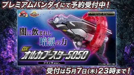 DX版黑色奥尔卡推进器5050实物特写图,还原剧中黑暗涂装。