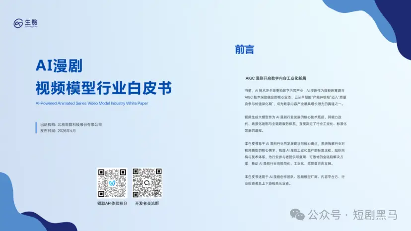 2026年AI漫剧百亿市场洞察：Vidu模型引领精品化与资产驱动生产
