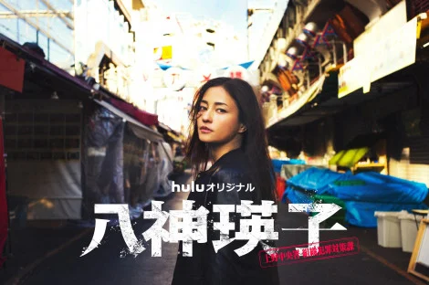 黑木明纱《八神瑛子》绝美定妆照大秀马甲线反差萌