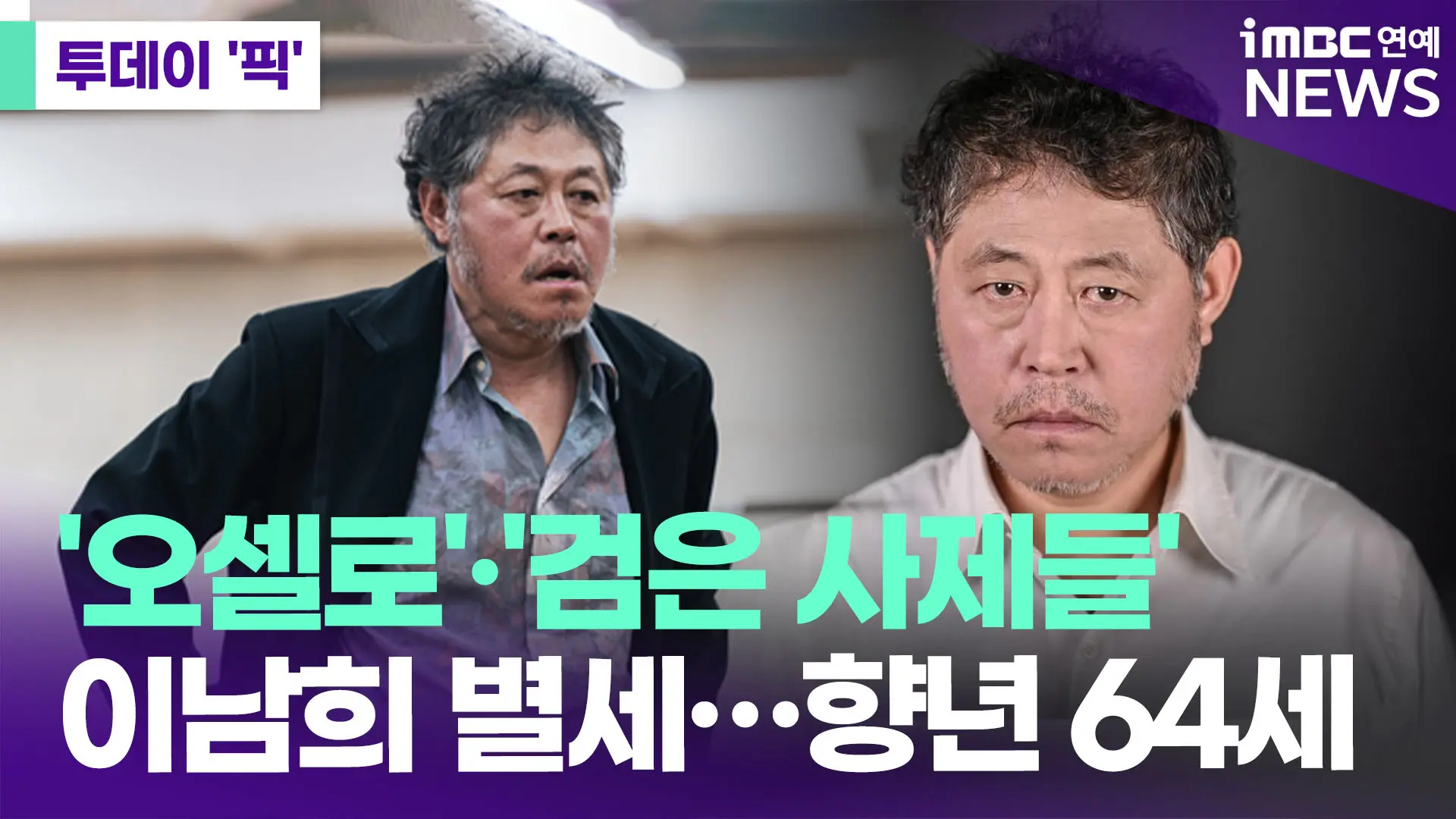 韩国老戏骨李南熙因病逝世惹全网泪崩！40年舞台传奇落幕后事细节曝光