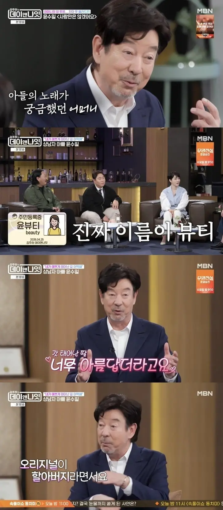 尹秀一在节目中展现宠溺女儿和孙女的一面