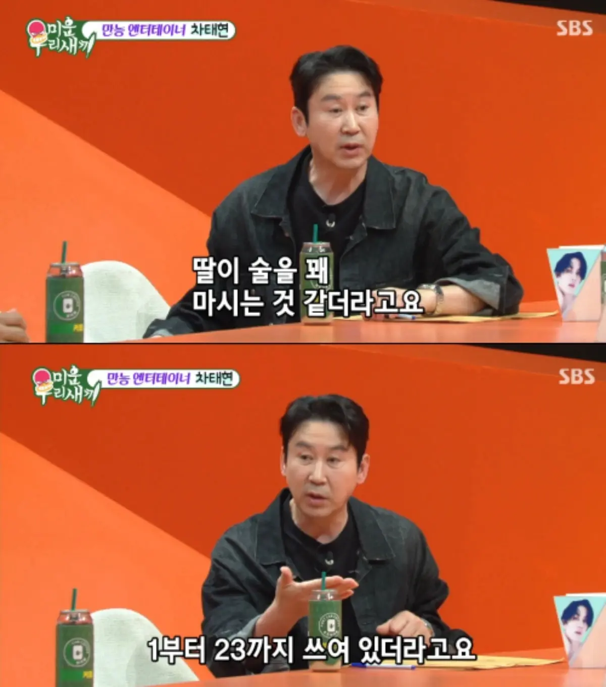 申东烨在综艺节目中生动讲述女儿惊人的二十三杯烧酒酒量与照顾朋友的细节
