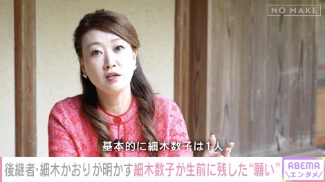 『ABEMAエンタメ』密着企画「NO MAKE」＝六星占術で一世を風靡した細木数子さんの後継者で娘の細木かおりさんに独占密着（C）AbemaTV,Inc.