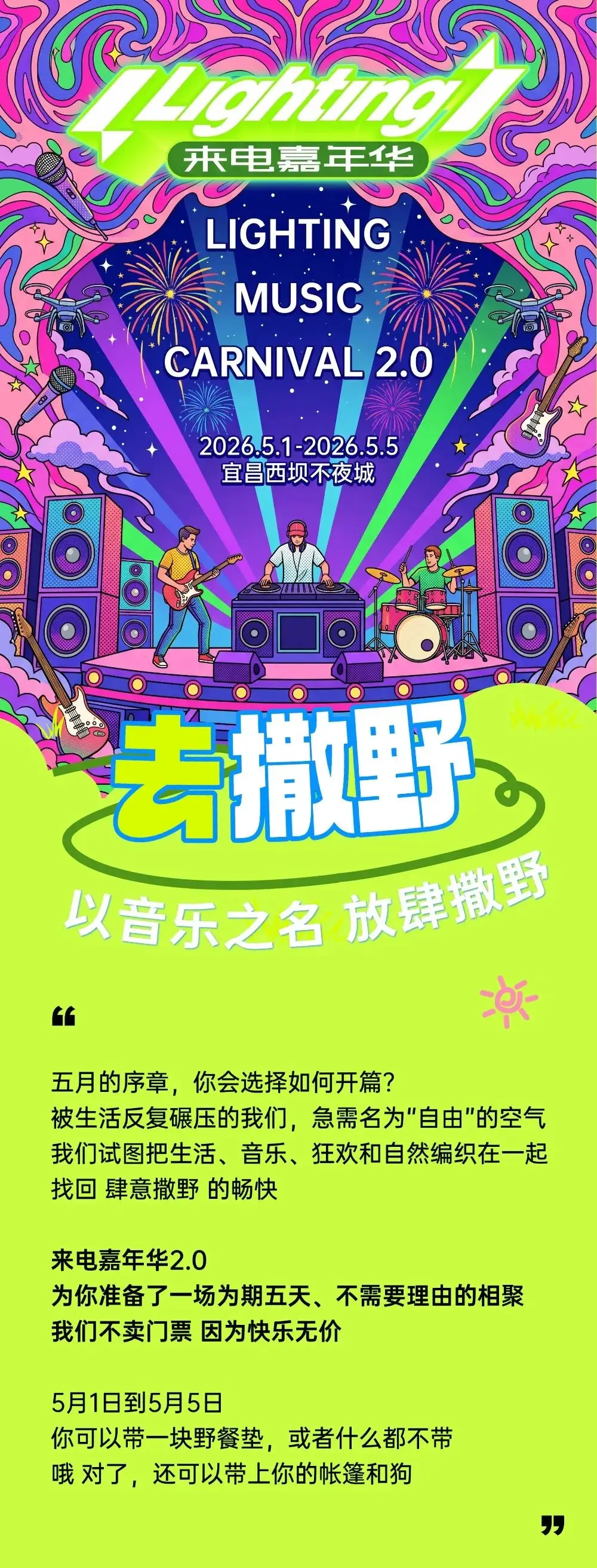 2026五一音乐节阵容官宣-神级现场顶流炸场全攻略