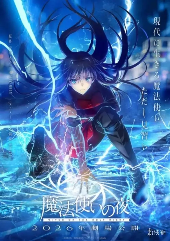 《魔法使之夜》剧场版动画2026年上映 | ufotable与奈须蘑菇强强联手