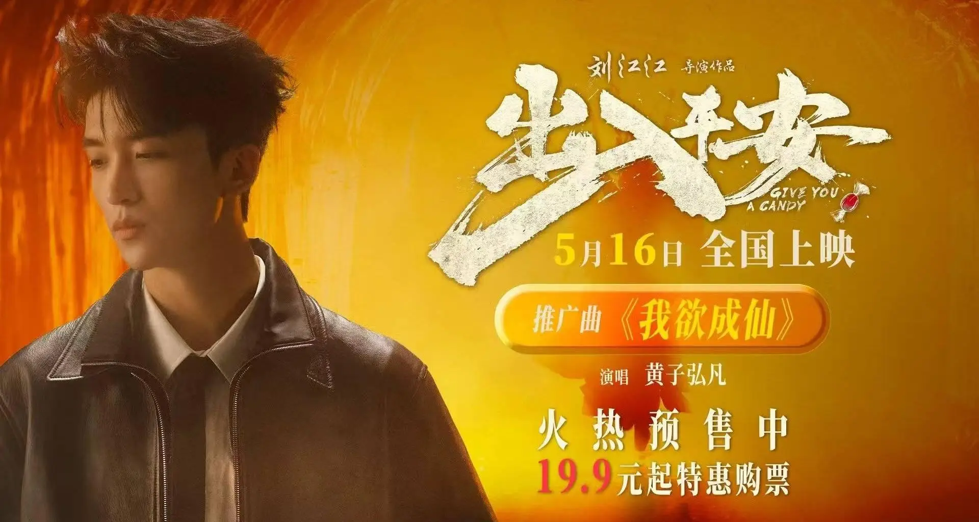 电影《出入平安》5月16日全国公映，肖央阿云嘎携手致敬平凡英雄