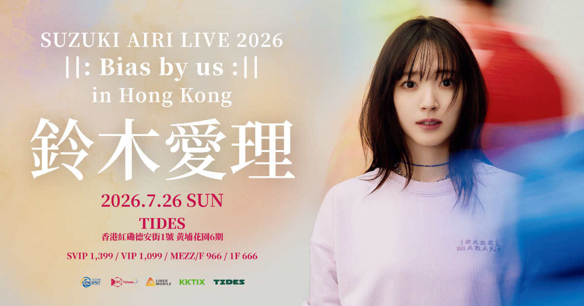 铃木爱理2026香港演唱会官方巡演海报