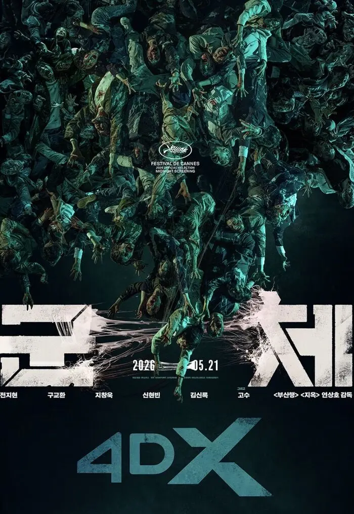 延尚昊丧尸新作《群落》预售霸榜:全智贤池昌旭挑战进化丧尸 | 影讯