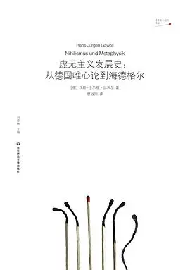 《虚无主义发展史》深度阅读指南：手撕精神内耗的职场人必读书