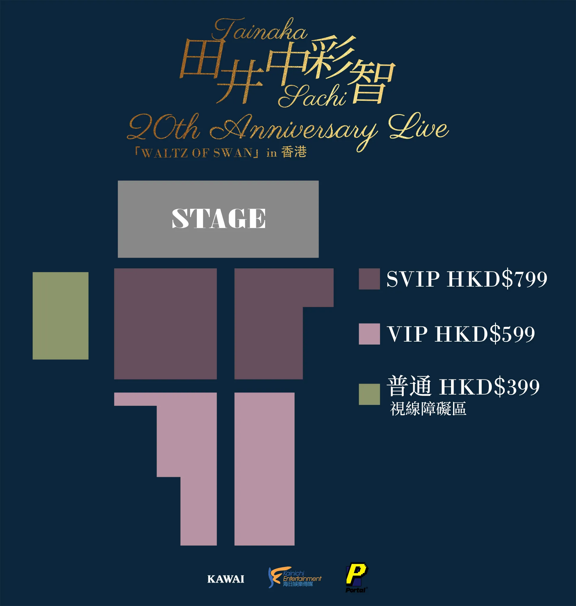 田井中彩智20周年香港演唱会门票及特典福利一览图