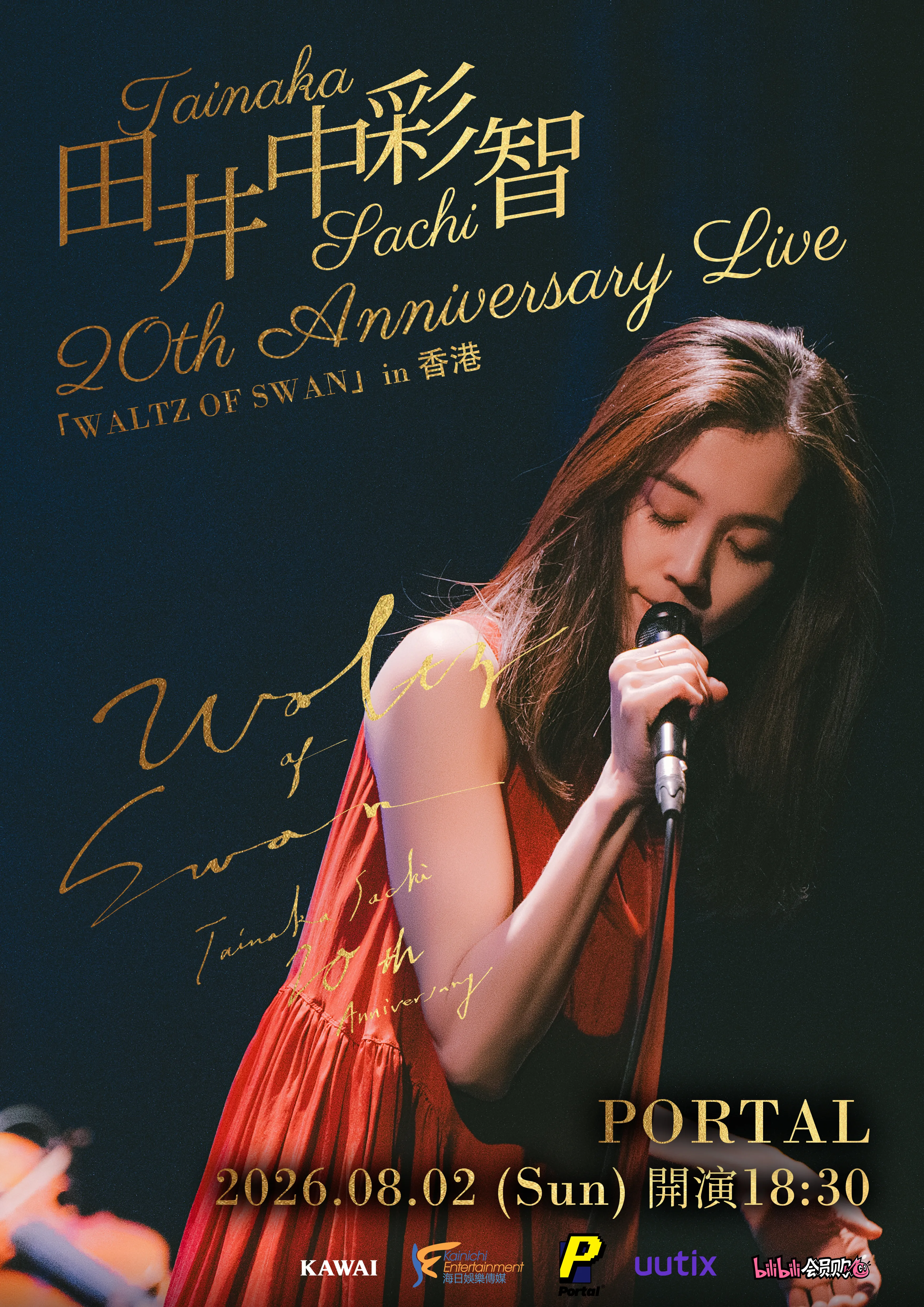 田井中彩智2026年香港演唱会官方宣传海报