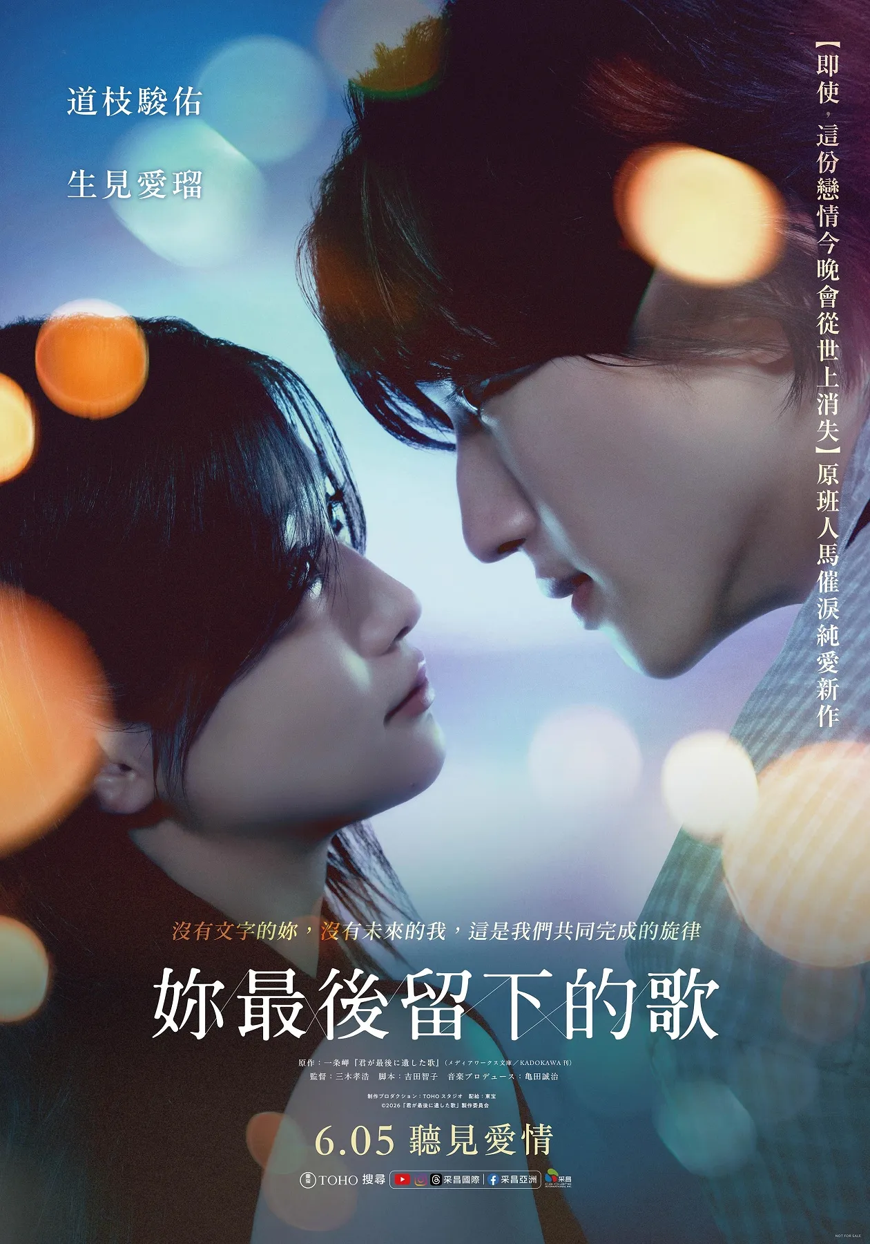 《你最后留下的歌》剧照,水嶋春人与远坂绫音相遇名场面