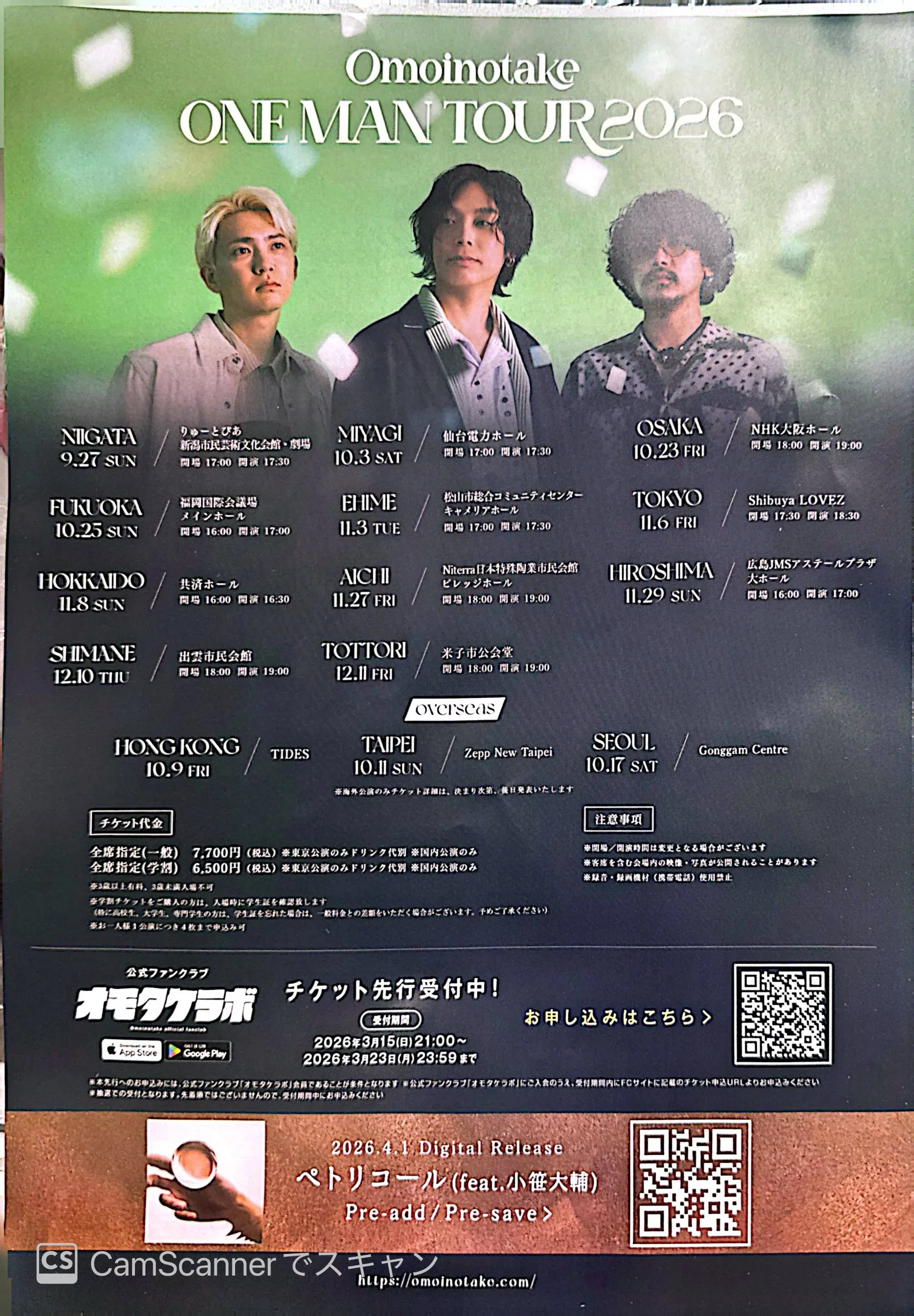 Omoinotake 2026巡演台北站演唱会现场海报