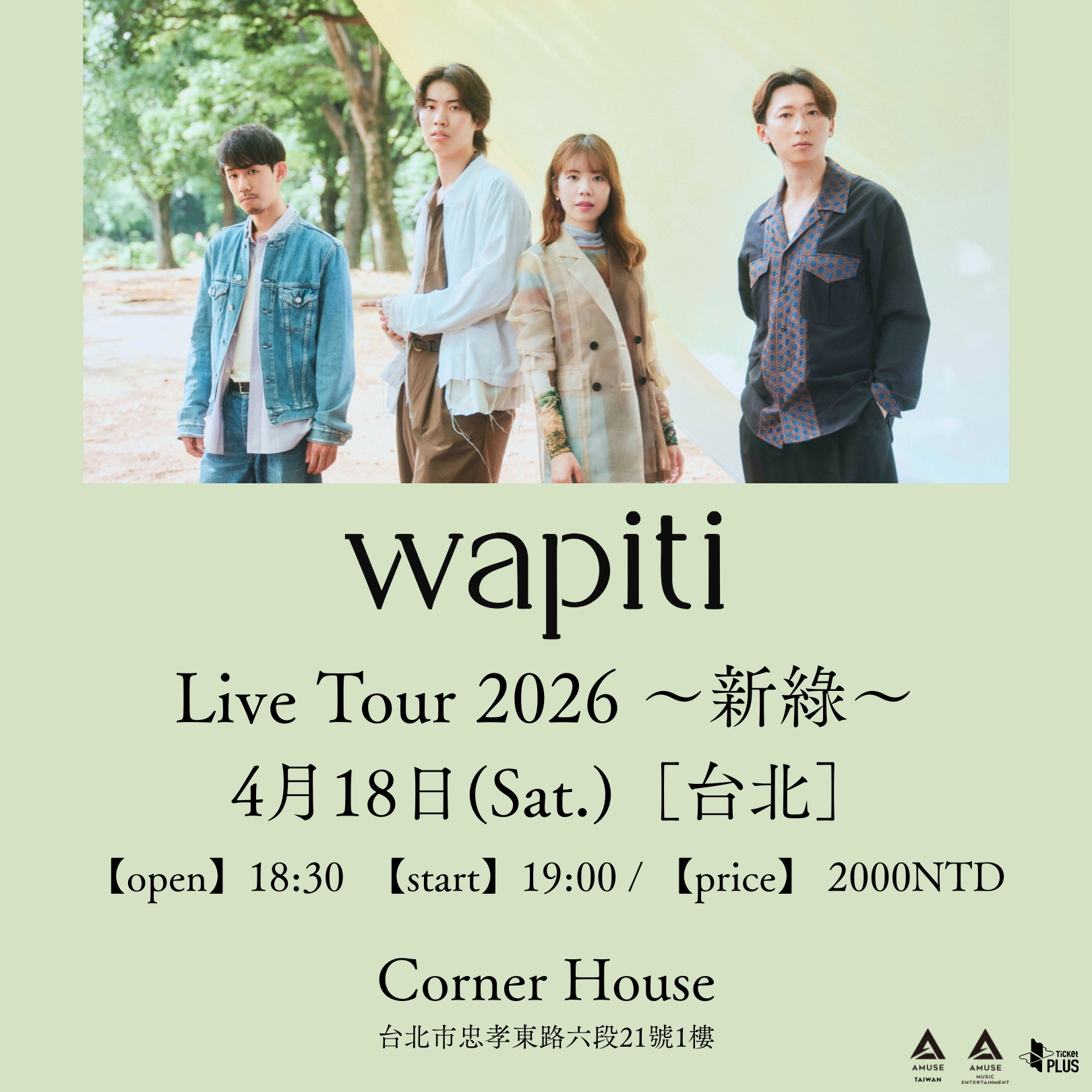 wapiti乐团春季独立巡演台北场官方演出海报