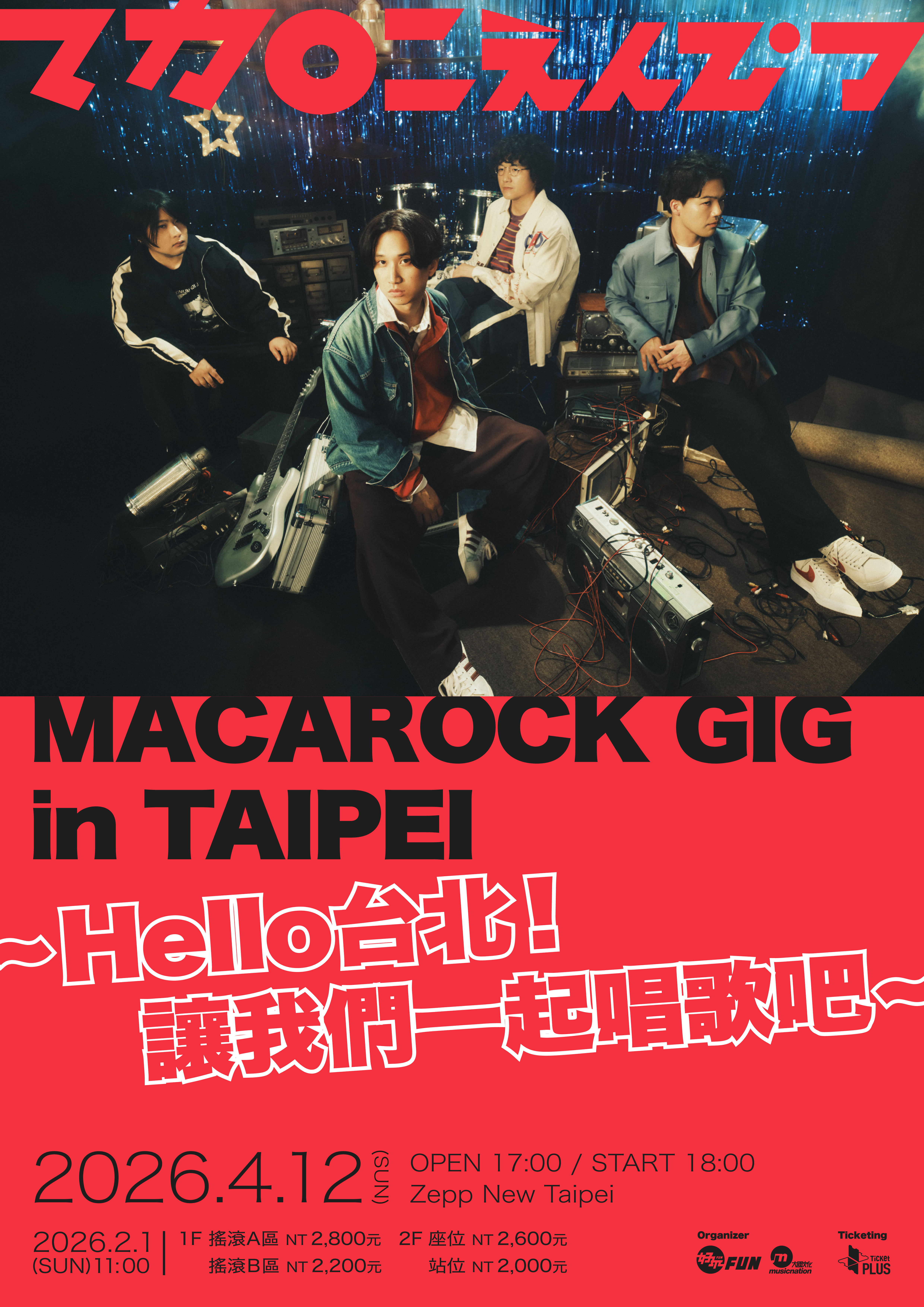 通心粉铅笔乐团初次访台专场经典神曲之夜海报