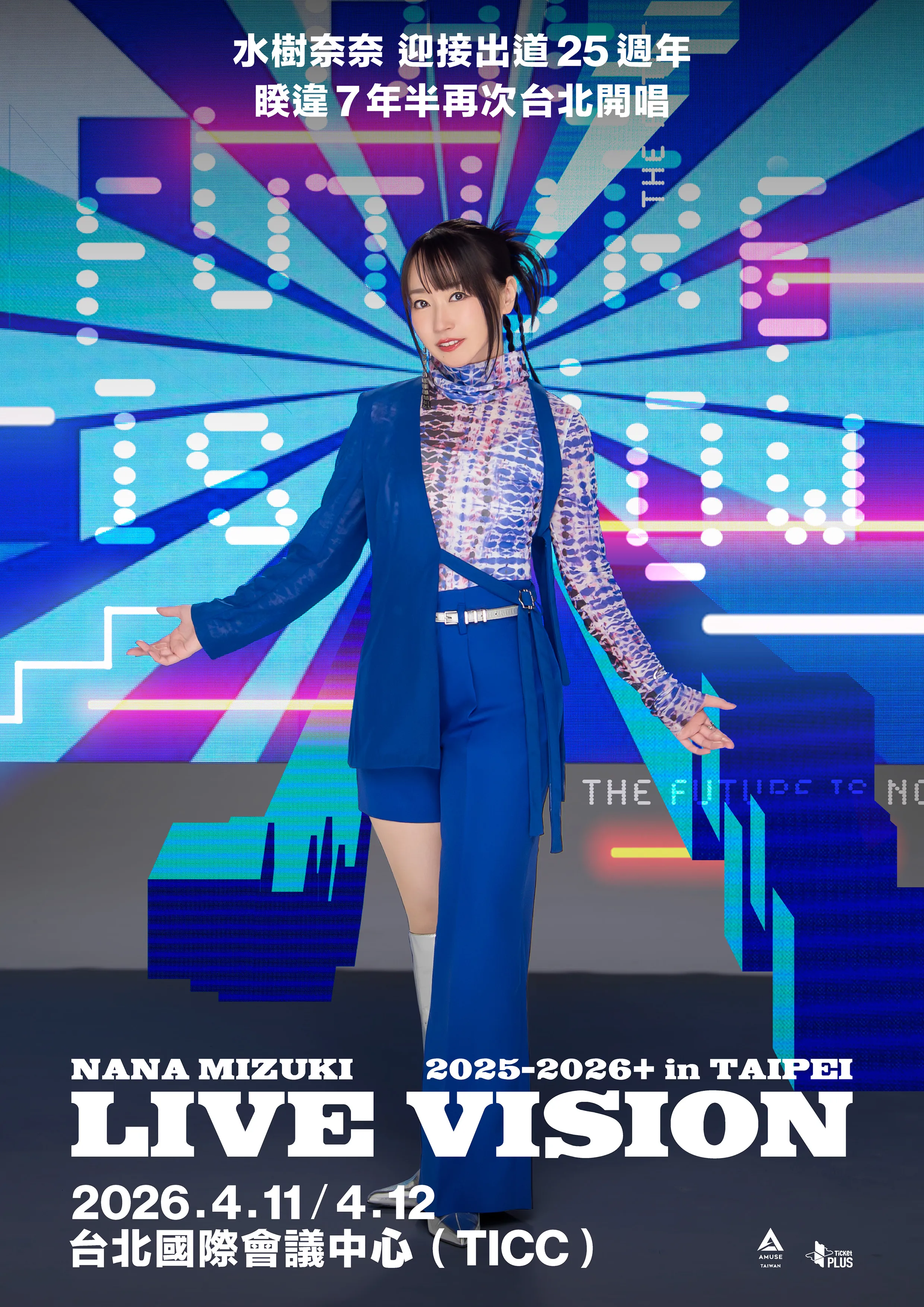 声优女王水树奈奈睽违多年再度举行亚洲巡演台北站预告