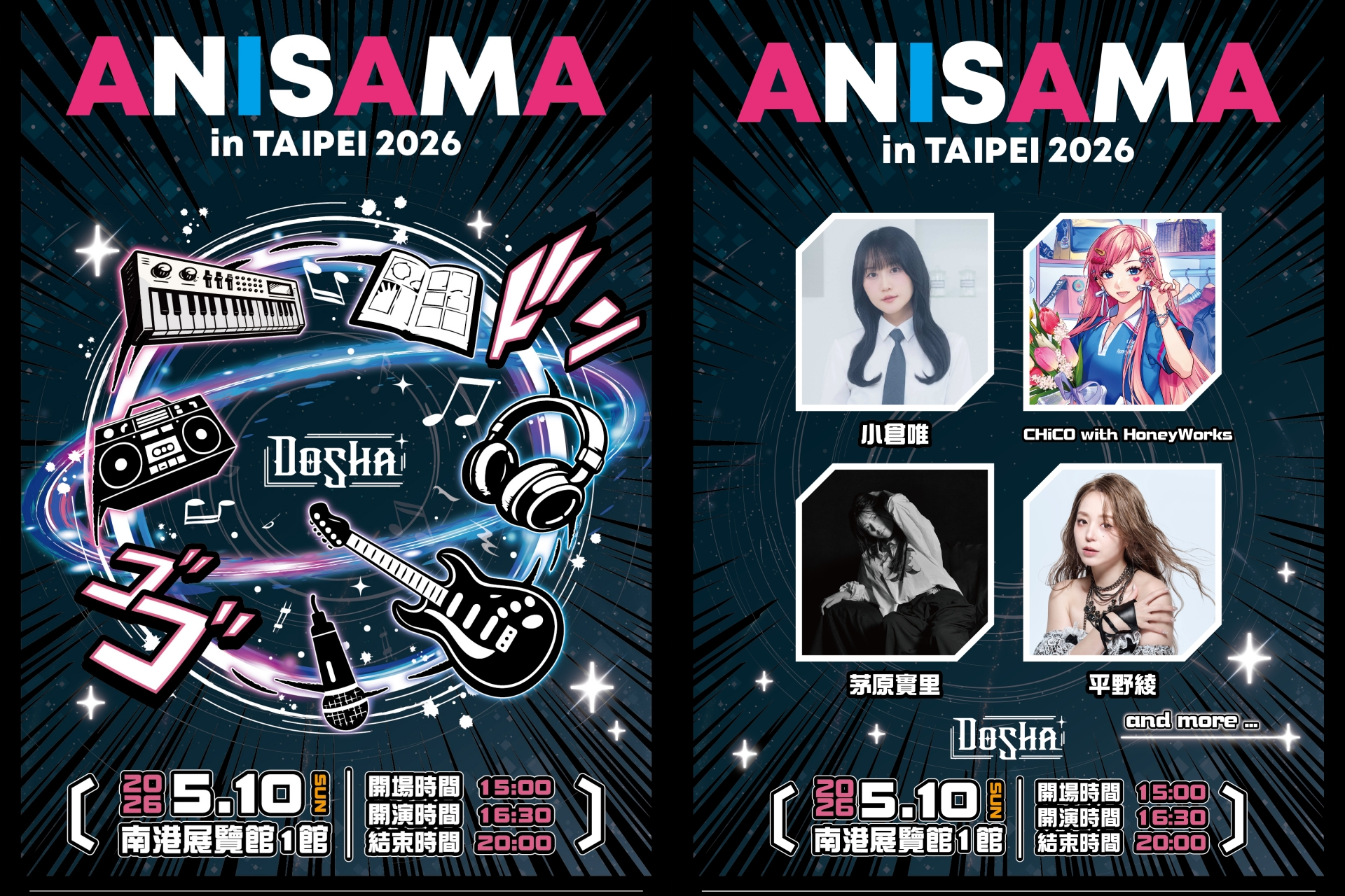 ANISAMA动漫音乐节20周年台北大乱斗宣传图