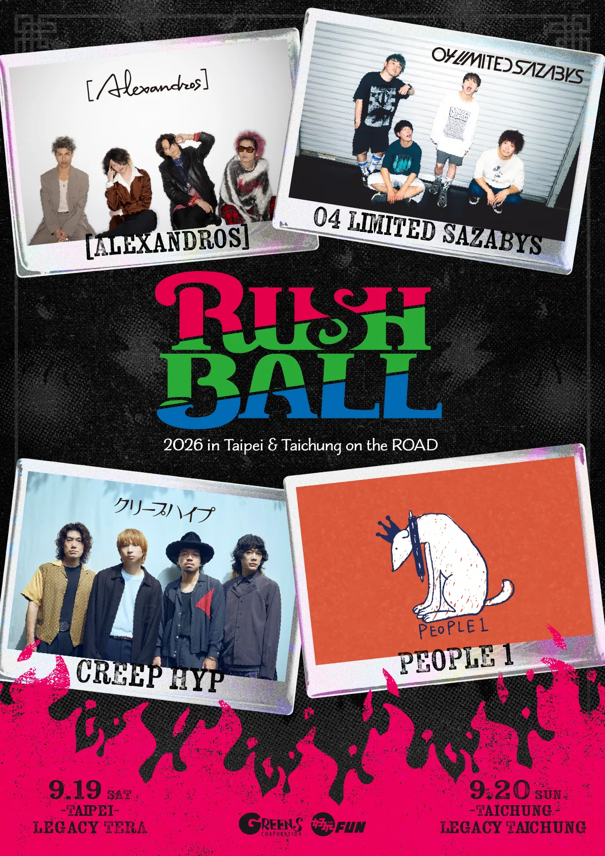 2026 RUSH BALL夏日音乐祭台北与台中场演出阵容