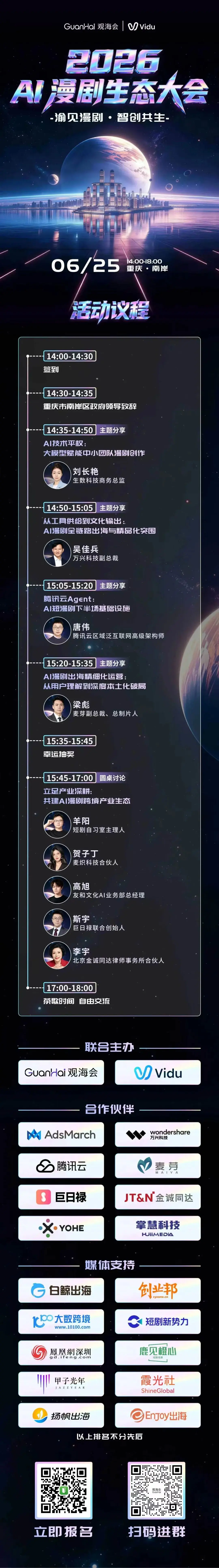 2026 AI漫剧生态大会重庆启幕 | 聚焦出海与全链路变现