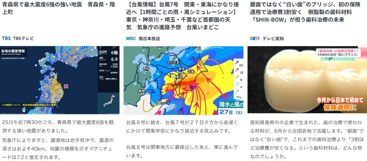 TBS新闻APP精准雨云通知与16天天气预报功能展示