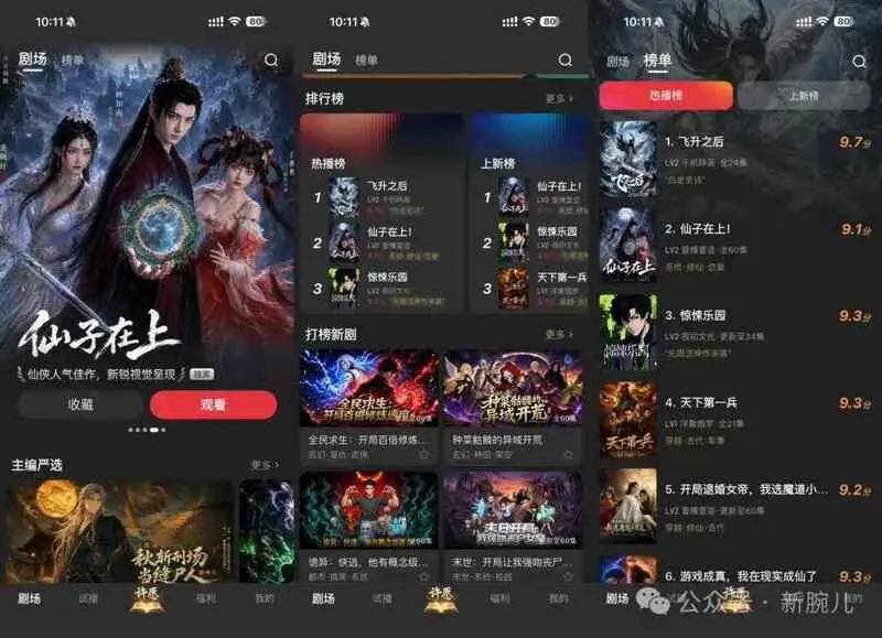 阅文上线起点剧场APP，打通短剧生态IP变现闭环