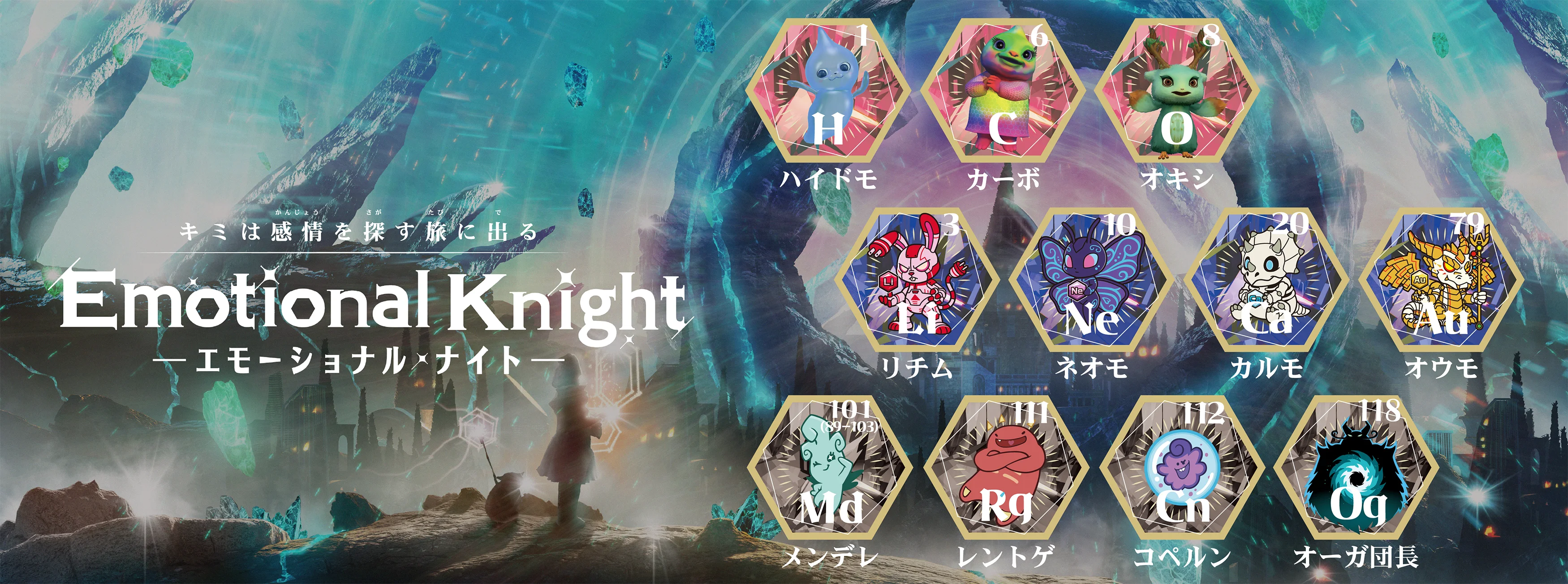 第一弹原创唯美IP感情骑士Emotional Knight主视觉海报