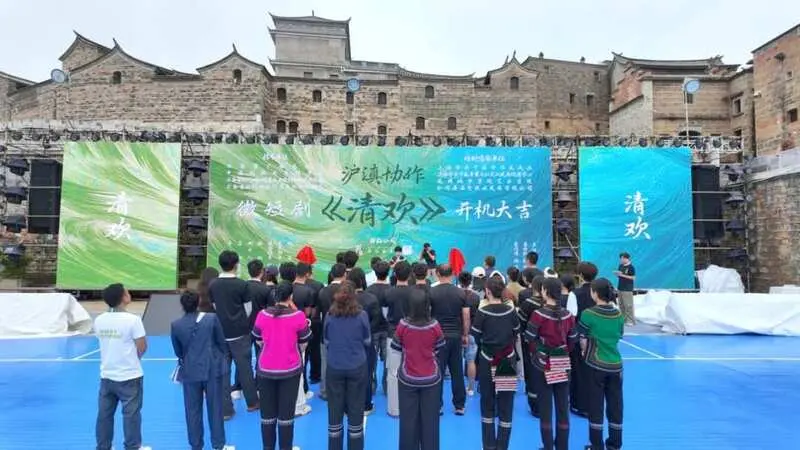 沪滇协作文旅微短剧《清欢》正式开机，打造治愈系返乡爆款