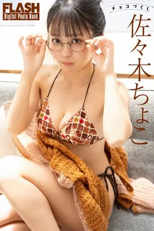 佐佐木Choco夺冠登《FLASH》大秀反差萌居家做巧克力