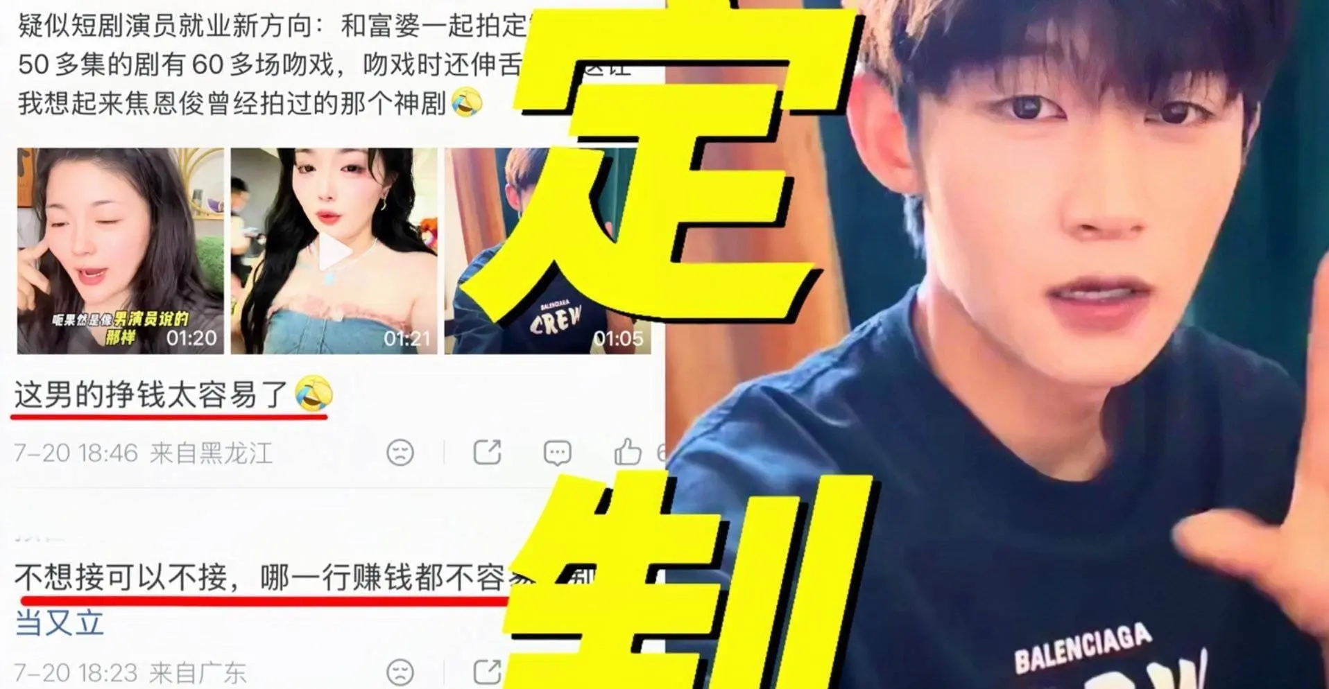 近期短剧行业风波：富婆强加60多场吻戏，资方越界侵犯男演员引发行业维权热议