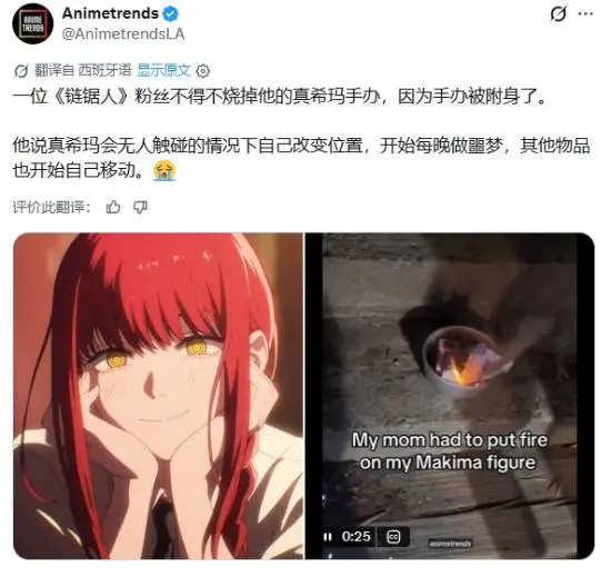 玛奇玛手办深夜“自己动”？粉丝崩溃焚毁引全网热议