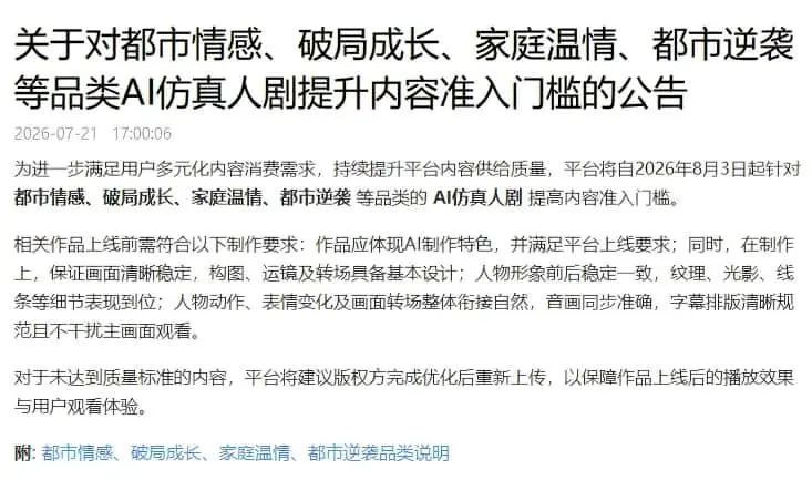 2026短剧行业资讯:抖音严控AI剧门槛,高质量成爆款密码