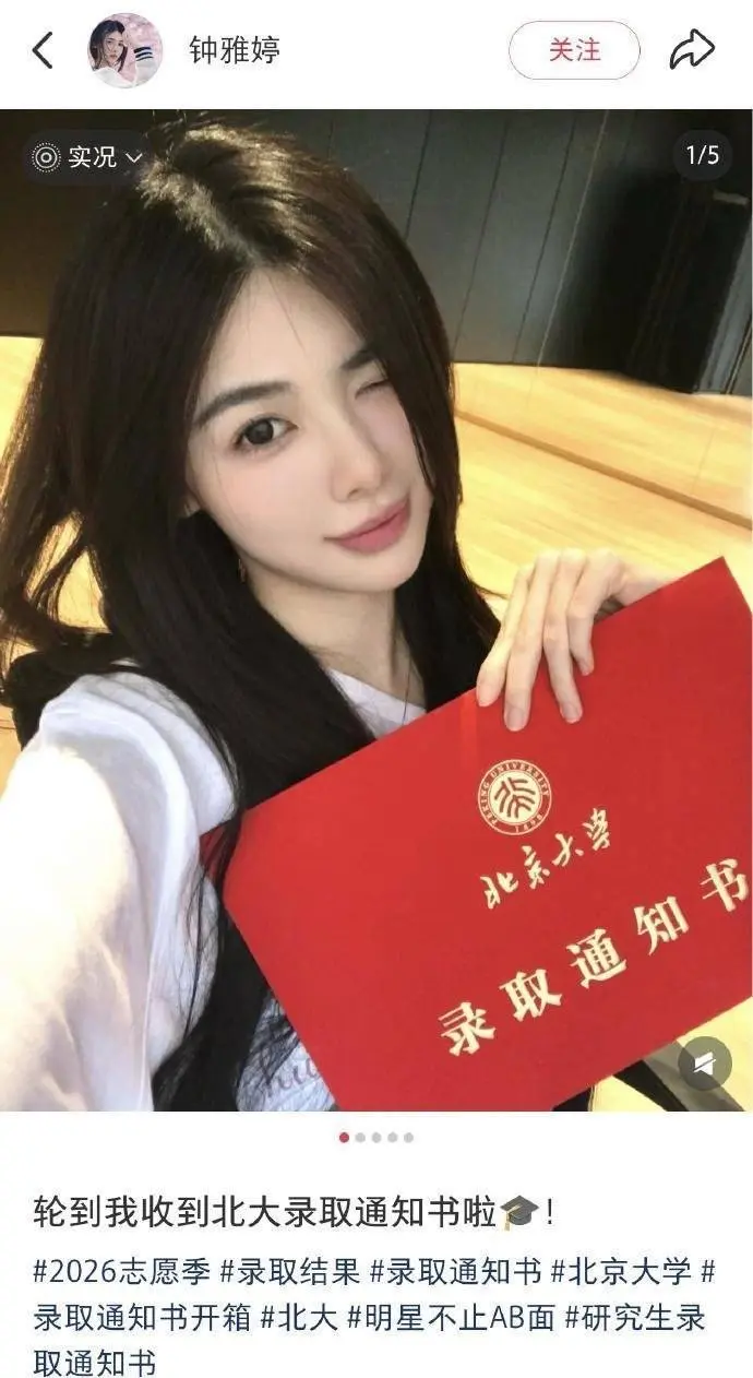 短剧演员钟雅婷成功考取北大研究生,展现高学历圈粉实力