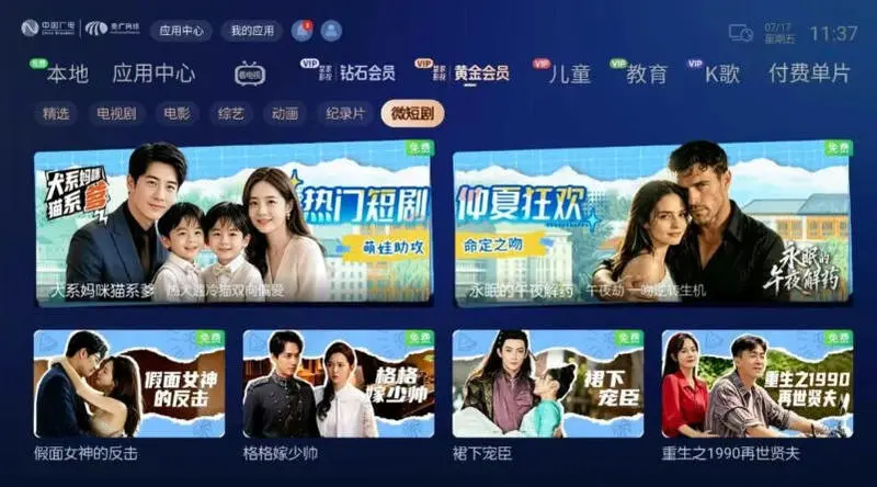 本月短剧行业资讯：广电微短剧专区上线，爆款短剧免费看攻略