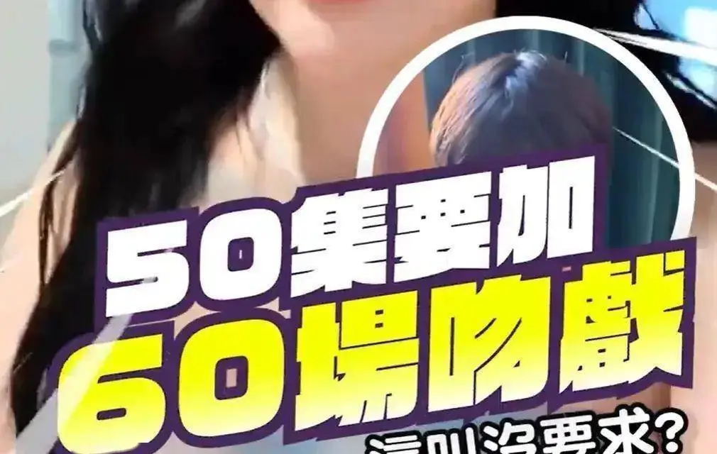 资方带资进组强加60场吻戏,揭开23岁短剧男演员真实生存现状