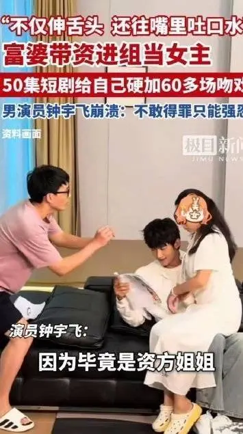 短剧行业资讯：富婆强加60场吻戏，深度揭秘短剧演员真实生存现状与资本越界乱象
