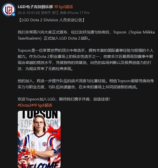 Topson LGD战队重磅官宣:TI双冠王Topson加盟出战TI2026!